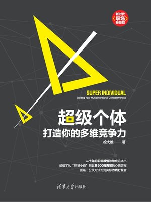 cover image of 超级个体